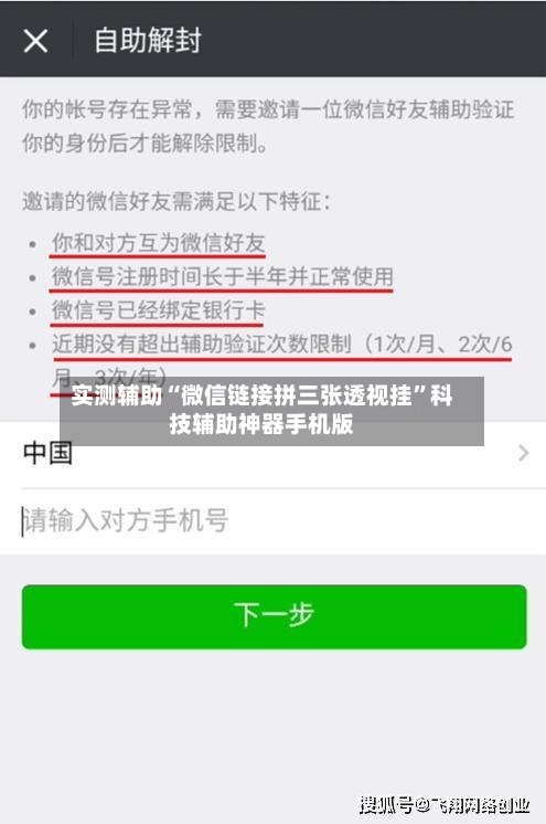 实测辅助“微信链接拼三张透视挂	”科技辅助神器手机版-第2张图片