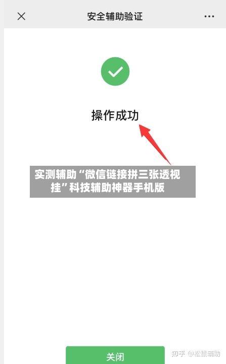 实测辅助“微信链接拼三张透视挂”科技辅助神器手机版