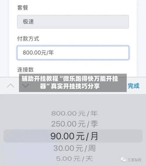 辅助开挂教程“微乐跑得快万能开挂器	”真实开挂技巧分享-第2张图片