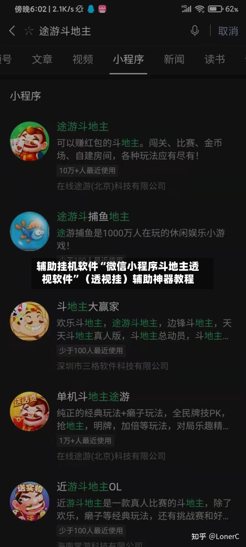 辅助挂机软件“微信小程序斗地主透视软件”（透视挂）辅助神器教程