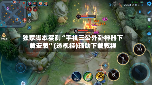 独家脚本实测“手机三公外卦神器下载安装	”(透视挂)辅助下载教程-第2张图片