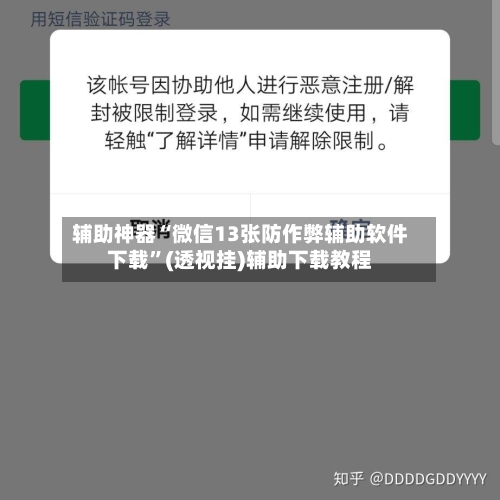 辅助神器“微信13张防作弊辅助软件下载”(透视挂)辅助下载教程-第2张图片