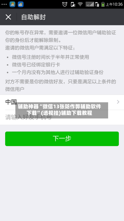 辅助神器“微信13张防作弊辅助软件下载	”(透视挂)辅助下载教程-第3张图片