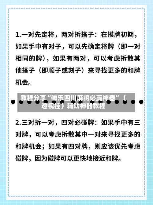 教程分享“微乐四川麻将必赢神器”（透视挂）辅助神器教程-第3张图片