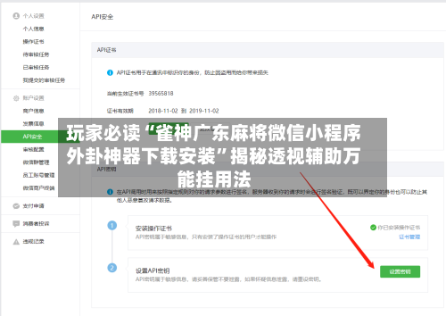 玩家必读“雀神广东麻将微信小程序外卦神器下载安装”揭秘透视辅助万能挂用法-第2张图片