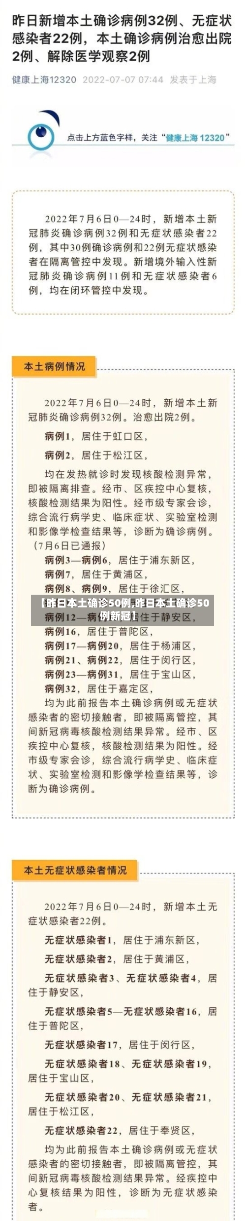 【昨日本土确诊50例,昨日本土确诊50例新冠】