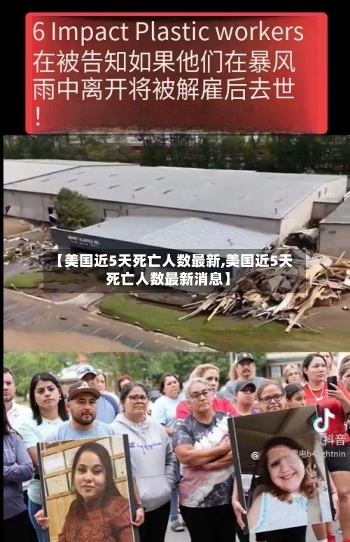 【美国近5天死亡人数最新,美国近5天死亡人数最新消息】