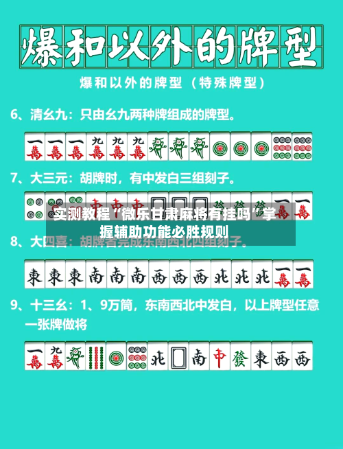 实测教程“微乐甘肃麻将有挂吗”掌握辅助功能必胜规则