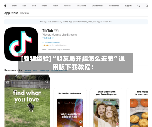 [教程经验]“朋友局开挂怎么安装	”通用版下载教程！-第2张图片