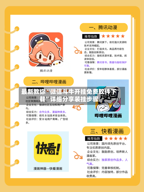 最新教你“微信斗牛开挂免费软件下载	”详细分享装挂步骤-第2张图片