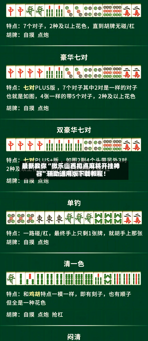 最新教你“微乐山西扣点麻将开挂神器”辅助通用版下载教程！-第3张图片