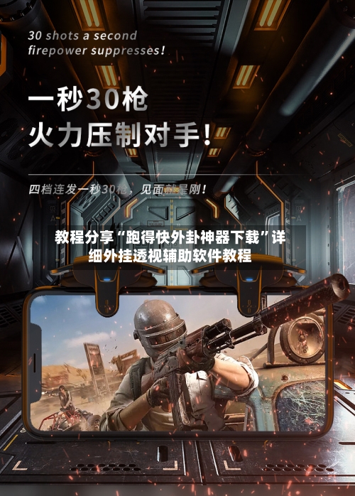 教程分享“跑得快外卦神器下载”详细外挂透视辅助软件教程-第3张图片