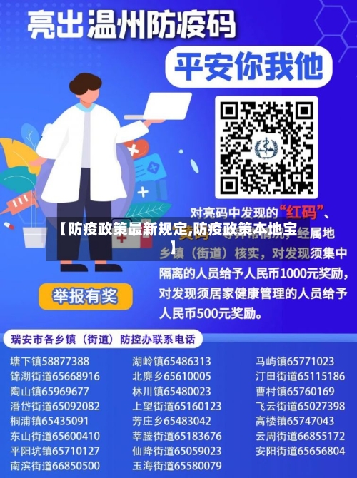 【防疫政策最新规定,防疫政策本地宝】