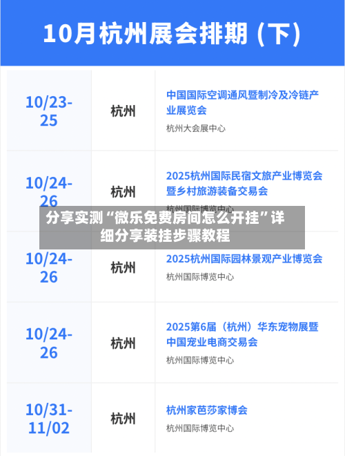分享实测“微乐免费房间怎么开挂”详细分享装挂步骤教程