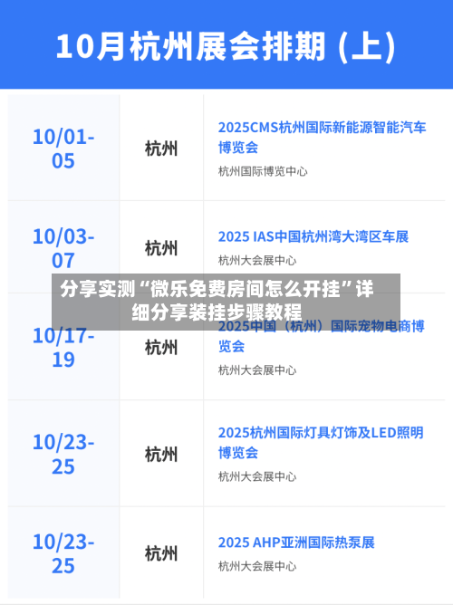 分享实测“微乐免费房间怎么开挂”详细分享装挂步骤教程-第3张图片