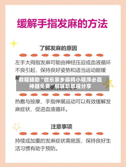 教程辅助“微乐家乡麻将小程序必赢神器免费”细辅助教程分享-第3张图片