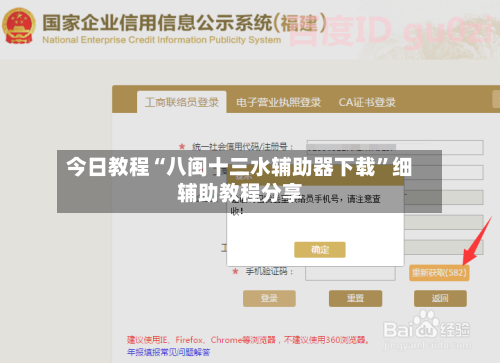 今日教程“八闽十三水辅助器下载”细辅助教程分享-第2张图片