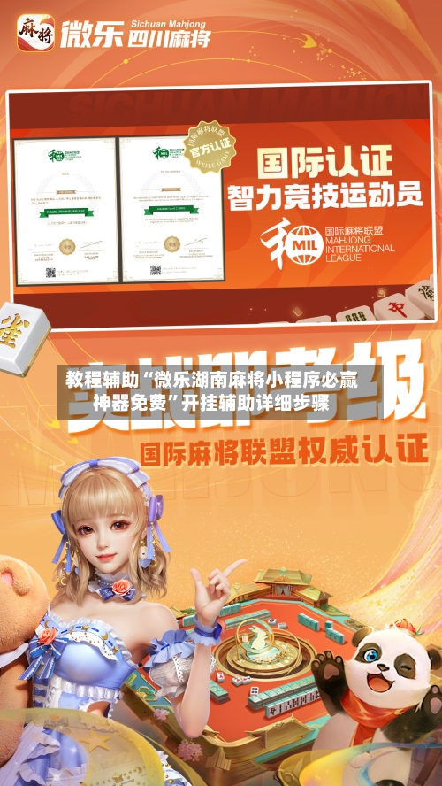 教程辅助“微乐湖南麻将小程序必赢神器免费”开挂辅助详细步骤-第2张图片