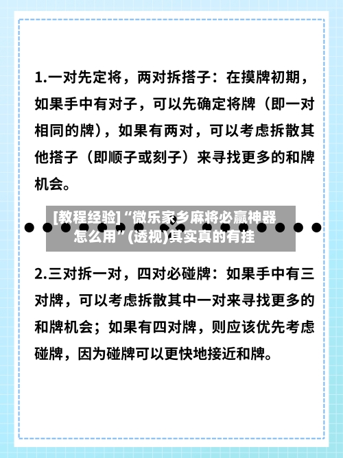 [教程经验]“微乐家乡麻将必赢神器怎么用”(透视)其实真的有挂