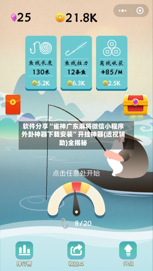 软件分享“雀神广东麻将微信小程序外卦神器下载安装”开挂神器{透视辅助}全揭秘-第3张图片