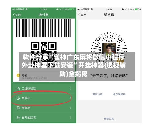 软件分享“雀神广东麻将微信小程序外卦神器下载安装	”开挂神器{透视辅助}全揭秘-第2张图片