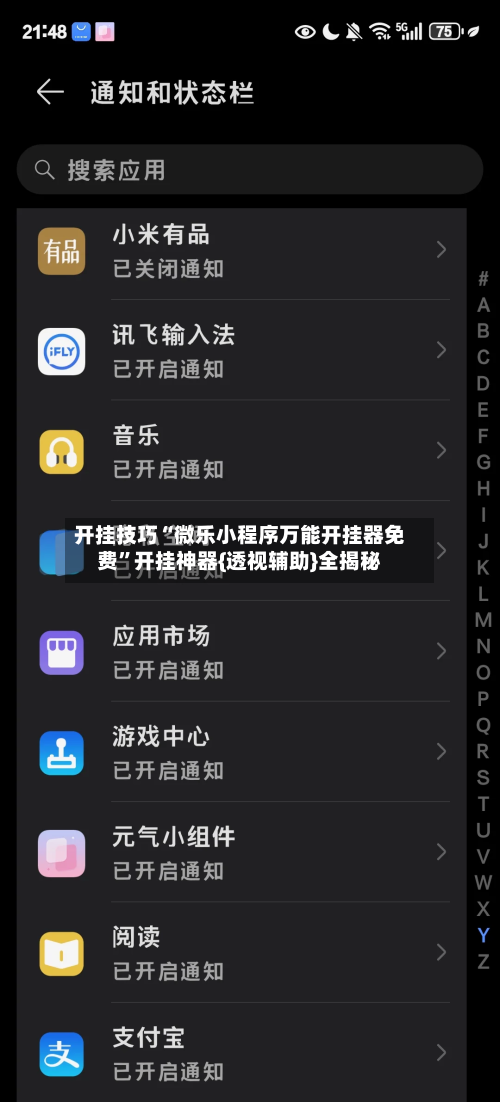 开挂技巧“微乐小程序万能开挂器免费	”开挂神器{透视辅助}全揭秘-第2张图片