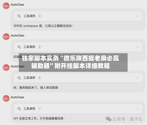 独家脚本实测“微乐陕西捉老麻必赢辅助器”附开挂脚本详细教程-第3张图片