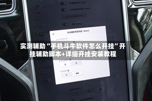 实测辅助“手机斗牛软件怎么开挂”开挂辅助脚本+详细开挂安装教程-第2张图片