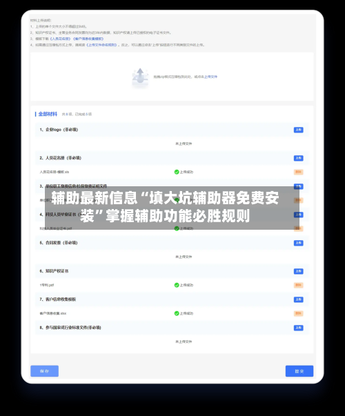 辅助最新信息“填大坑辅助器免费安装”掌握辅助功能必胜规则-第2张图片