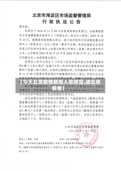 【今天北京疫情新规入京规定,进北京疫情】-第2张图片