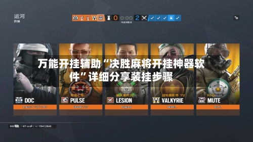 万能开挂辅助“决胜麻将开挂神器软件	”详细分享装挂步骤-第2张图片