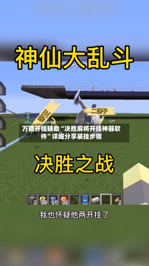 万能开挂辅助“决胜麻将开挂神器软件	”详细分享装挂步骤-第3张图片