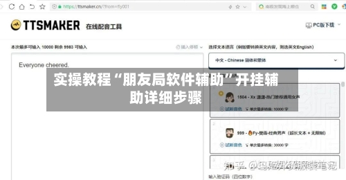 实操教程“朋友局软件辅助	”开挂辅助详细步骤-第2张图片