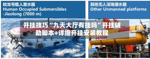 开挂技巧“九天大厅有挂吗	”开挂辅助脚本+详细开挂安装教程-第2张图片