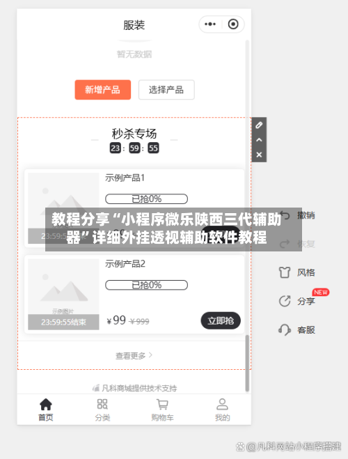 教程分享“小程序微乐陕西三代辅助器	”详细外挂透视辅助软件教程-第2张图片