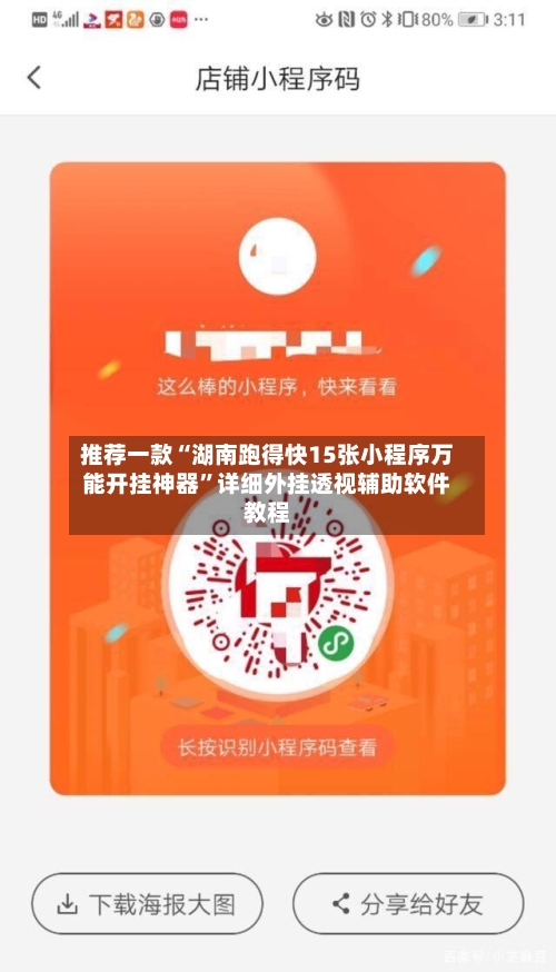 推荐一款“湖南跑得快15张小程序万能开挂神器”详细外挂透视辅助软件教程-第2张图片