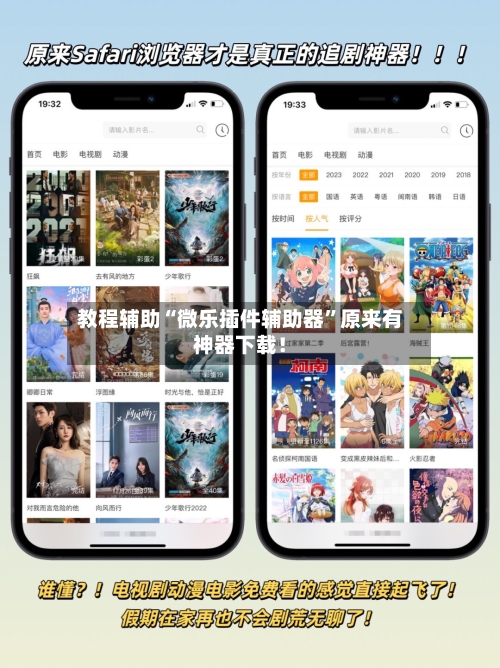 教程辅助“微乐插件辅助器	”原来有神器下载！-第3张图片