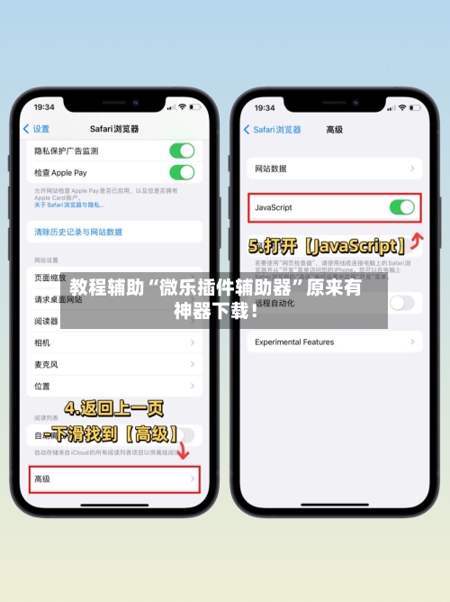 教程辅助“微乐插件辅助器”原来有神器下载！