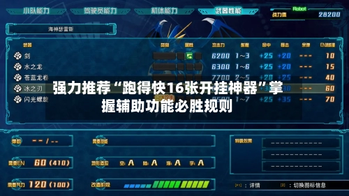 强力推荐“跑得快16张开挂神器”掌握辅助功能必胜规则