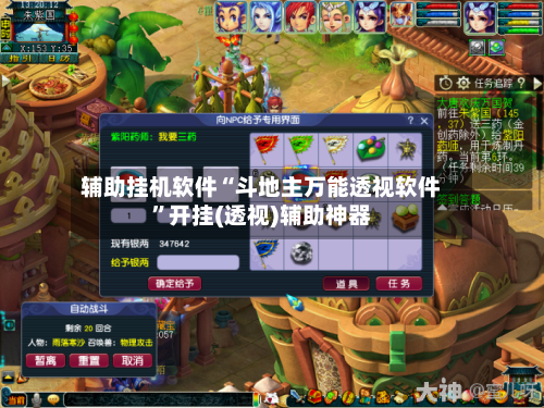 辅助挂机软件“斗地主万能透视软件	”开挂(透视)辅助神器-第2张图片