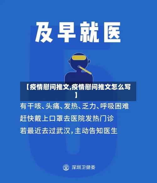 【疫情慰问推文,疫情慰问推文怎么写】-第3张图片