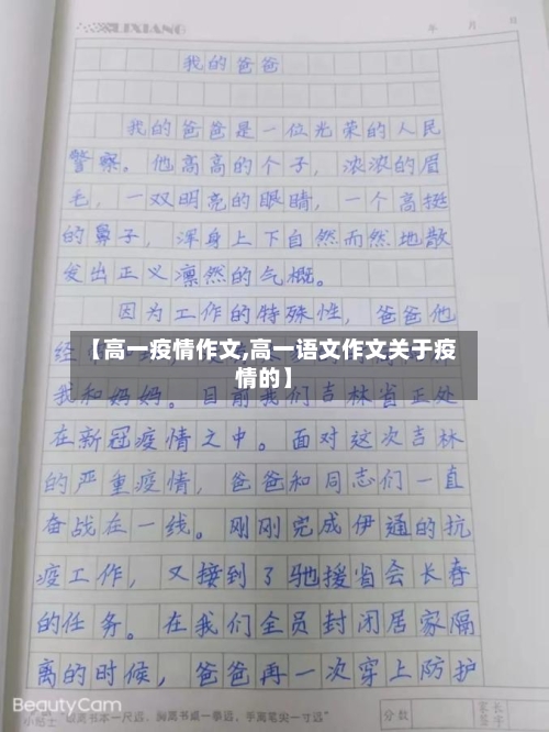 【高一疫情作文,高一语文作文关于疫情的】