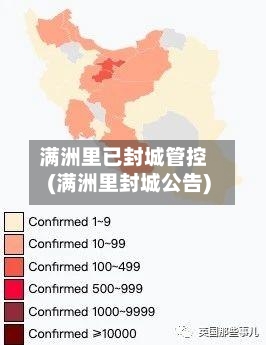 满洲里已封城管控(满洲里封城公告)