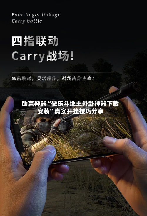 助赢神器“微乐斗地主外卦神器下载安装”真实开挂技巧分享-第3张图片