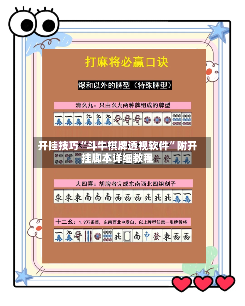 开挂技巧“斗牛棋牌透视软件	”附开挂脚本详细教程-第2张图片
