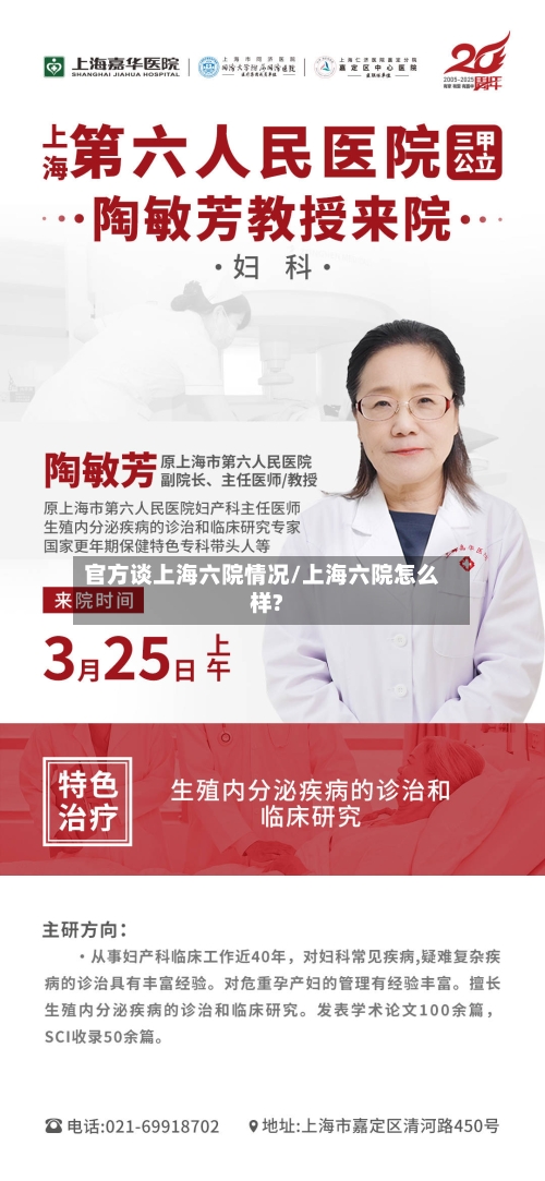 官方谈上海六院情况/上海六院怎么样?-第2张图片