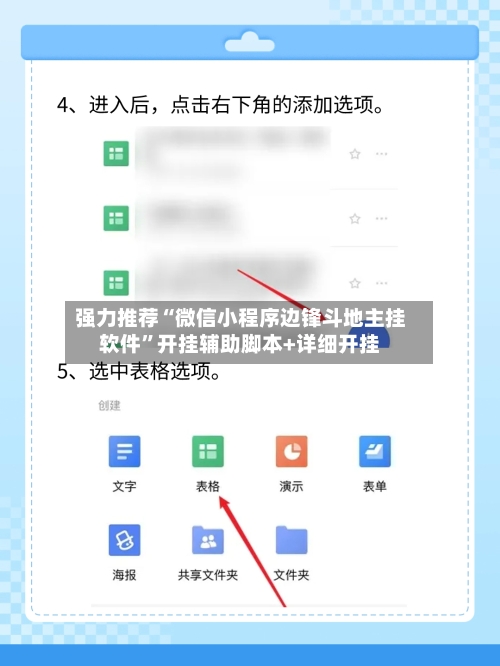 强力推荐“微信小程序边锋斗地主挂软件	”开挂辅助脚本+详细开挂-第2张图片
