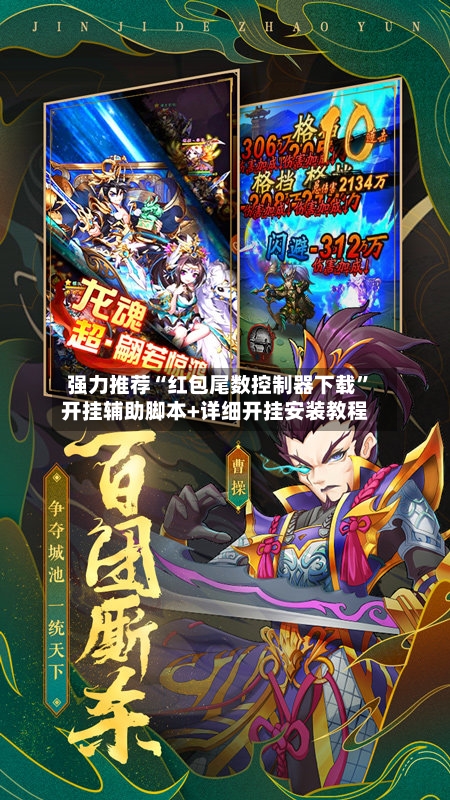 强力推荐“红包尾数控制器下载”开挂辅助脚本+详细开挂安装教程