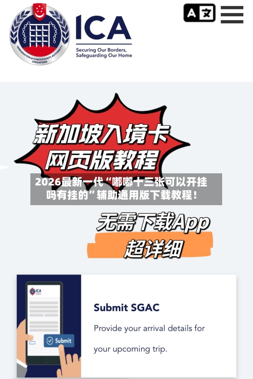 2026最新一代“嘟嘟十三张可以开挂吗有挂的”辅助通用版下载教程！-第3张图片
