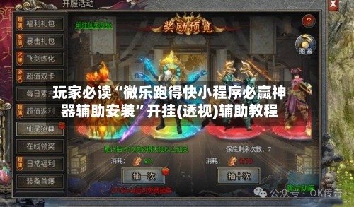 玩家必读“微乐跑得快小程序必赢神器辅助安装”开挂(透视)辅助教程-第2张图片